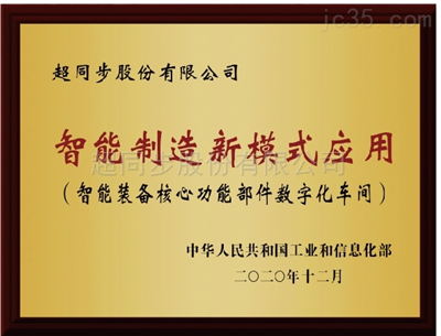 CTB 智能制造新模式應用