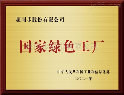CTB 國家綠色工廠