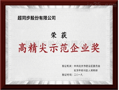 CTB 高精尖示範企業