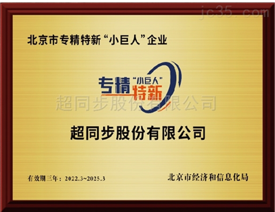 CTB 北京市專精特新“小巨人”企業