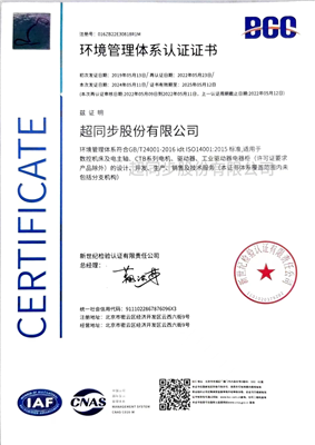 環境管理體系認證證書