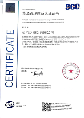 能源管理體系認證證書